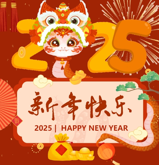 佳木斯網(wǎng)云信息科技有限公司恭賀元旦，2025年與您一起揚帆起航